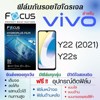 Focus ฟิล์มไฮโดรเจล เต็มจอ ตรงรุ่น Vivo Y22 (2021),Y22s ฟรี!อุปกรณ์ติดฟิล์ม ฟิล์มวีโว่