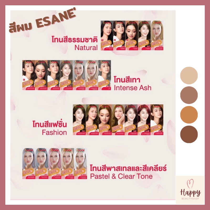 ESANE Hair Color Cream อีซาเน่ แฮร์คัลเลอร์ ครีม 100มล. สีผม ครีมย้อมผม