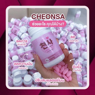 ด่วนด่วน! BUY 3 GET 1 🌷CHEONSA Colla Acne🌷 วิตามินยับยั้งสิว เพียง 3 วัน บอกลา สิวจากแมส สิวหัวช้าง สิวเสี้ยน สิวหัวหนอง