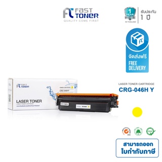 จัดส่งฟรี!! Fast Toner หมึกเทียบเท่า Canon Cartridge 046H Y สีเหลือง For Canon imageCLASS MF654CX/ MF735CX