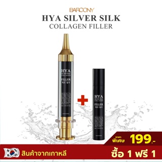 Hya Silver Silk Collagen Serum เซรั่มหน้าอิ่มฟู เกาหลี