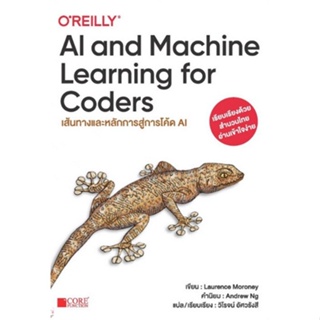 9786168282281 เส้นทางและหลักการสู่โค๊ด AI (AI AND MACHINE LEARNING FOR CODERS)