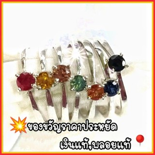 แหวนผู้หญิง,แหวนพลอย,เงินแท้,พลอยแท้,แหวนเสริมดวง เสริมราศรีประจำวันเกิด,ของขวัญราคาประหยัดพทนร้อมส่ง คืนสินค้าใด้