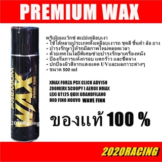 Wax premium สเปรย์เคลือบเงา ขนาด 500ml ของแท้ 100%