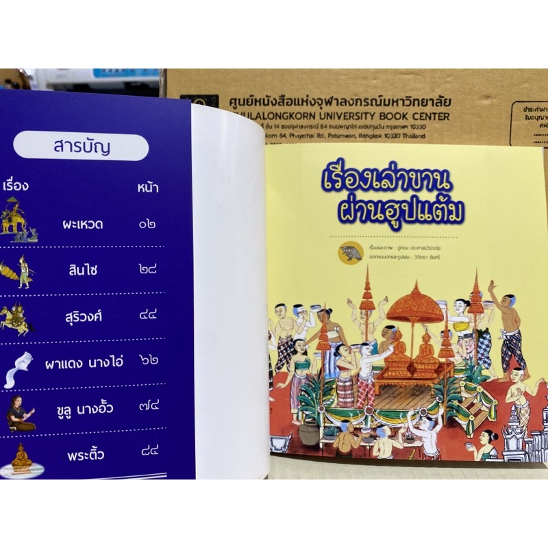 9786164785441-c112เรื่องเล่าขานผ่านฮูปแต้ม-อู่ทอง-ประศาสน์วินิจฉัย