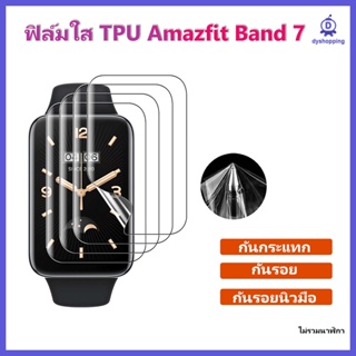 AB7 พร้อมส่ง ฟิล์มกันรอย เต็มจอ นาฬิกา Amazfit Band7 ฟิล์มใส ฟิล์มกันรอย amazfit band 7 smartwatch