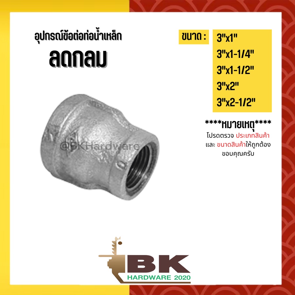 ลดกลม-3-x1-3-x2-1-2-อุปกรณ์ข้อต่อท่อน้ำเหล็ก-ลดกลม