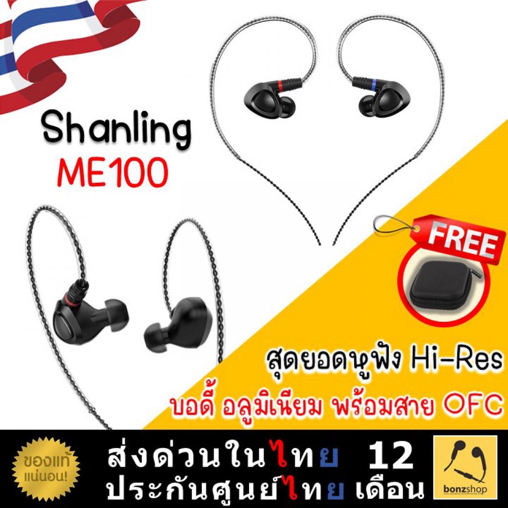 shanling-me100-หูฟัง-dynamic-บอดี้อลูมิเนียม-รองรับ-hi-res-พร้อมสายถัก-high-purity-ofc-8แกน-bonzshop-ของแท้พร้อมส่ง