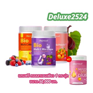 วิตามินซีสด Deproud Bio Multi C Mix วิตามินซีสามรส วิตามินซี 3 รส วิตามินซีดีพราว 250,000 mg.  !สินค้าพร้อมส่งจ้า!