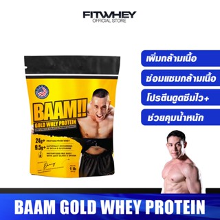 ภาพหน้าปกสินค้าBAAM GOLD WHEY PROTEIN ขนาด 1 LB เวย์โปรตีนคุณภาพ เพิ่มกล้ามเนื้อ ลดไขมัน ที่เกี่ยวข้อง