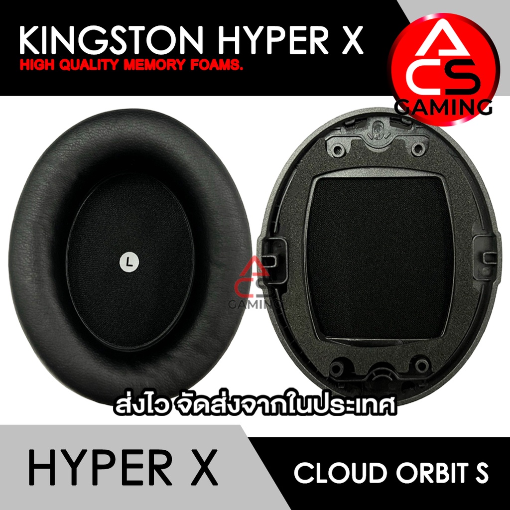 acs-ฟองน้ำหูฟัง-kingston-hyper-x-แบบหนัง-พร้อมตัวล็อค-สำหรับรุ่น-cloud-orbit-s-gaming-headset-จัดส่งจากกรุงเทพฯ