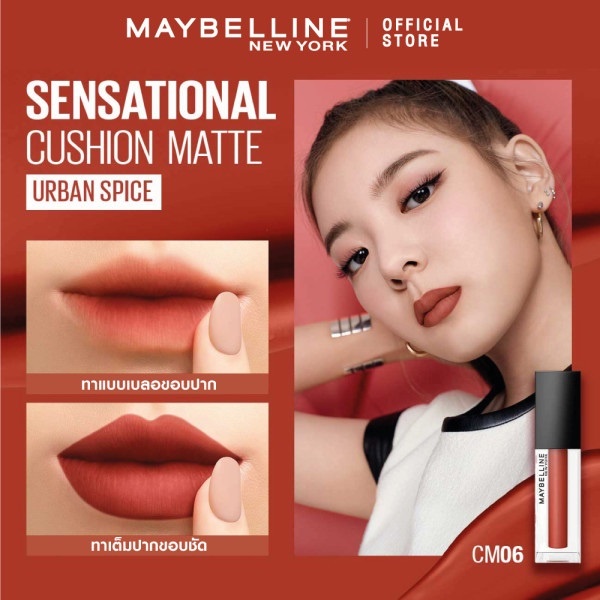 ใหม่-เมย์เบลลีน-คุชชั่น-แมท-ลิปแมทนุ่ม-กว่านอนหนุนหมอน-6-4มล-maybelline-sensational-cushion-matte-6-4-ml