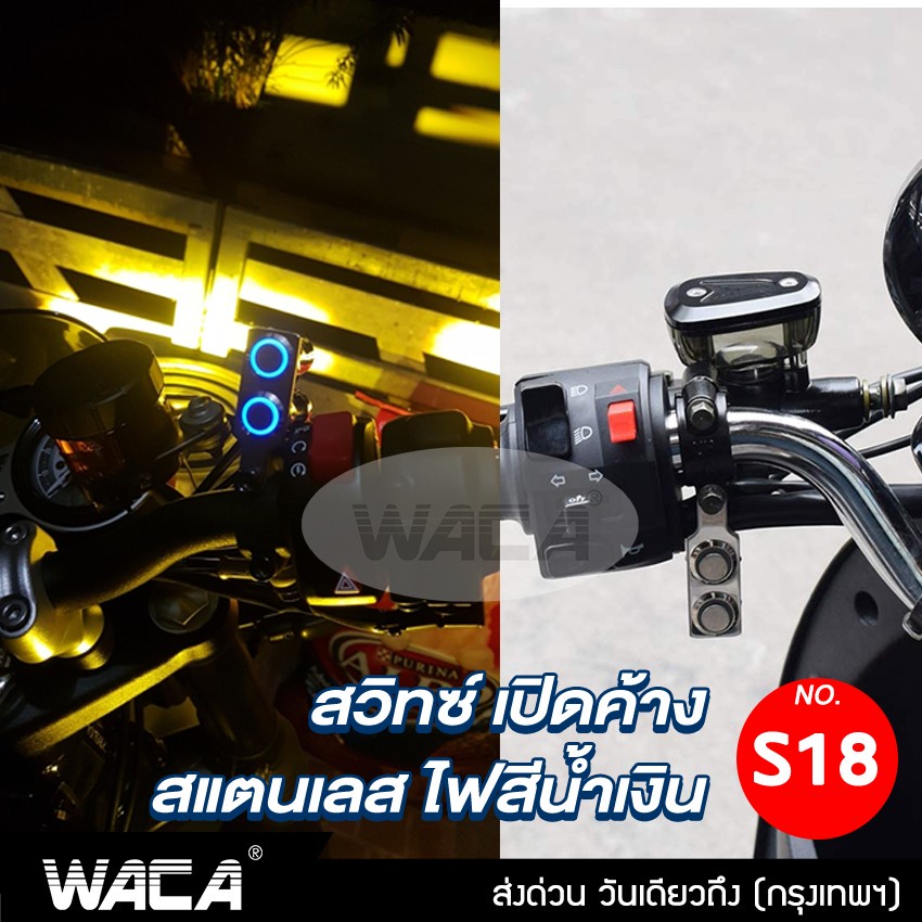 waca-สวิทซ์-เปิด-ปิด-led-304-สแตนเลส-สวิตช์ปุ่มกด-สวิทช์กันน้ำ-ปุ่มกด-มีไฟ-led-สำหรับมอเตอร์ไซค์-dc-12v-6s0-ส่งฟรี-sa