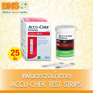 ( 1 กล่อง 25 ชิ้น ) ACCU-CHEK PERFORMA แผ่นตรวจระดับน้ำตาล (สินค้าใหม่)(ส่งไว)(ส่งจากศูนย์ฯ)(ถูกที่สุด) By BNS