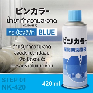 SUMO สเปรย์ตรวจจับรอยแก๊สรั่ว 420 ml.