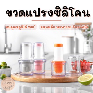 ขวดแปรงซิลิโคนทาซอส ทาบาร์บีคิว เครื่องปรุง แปรงทาซอสหัวแปรงซิลิโคนพร้อมขวด