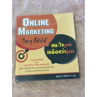 หนังสือ Marketing online