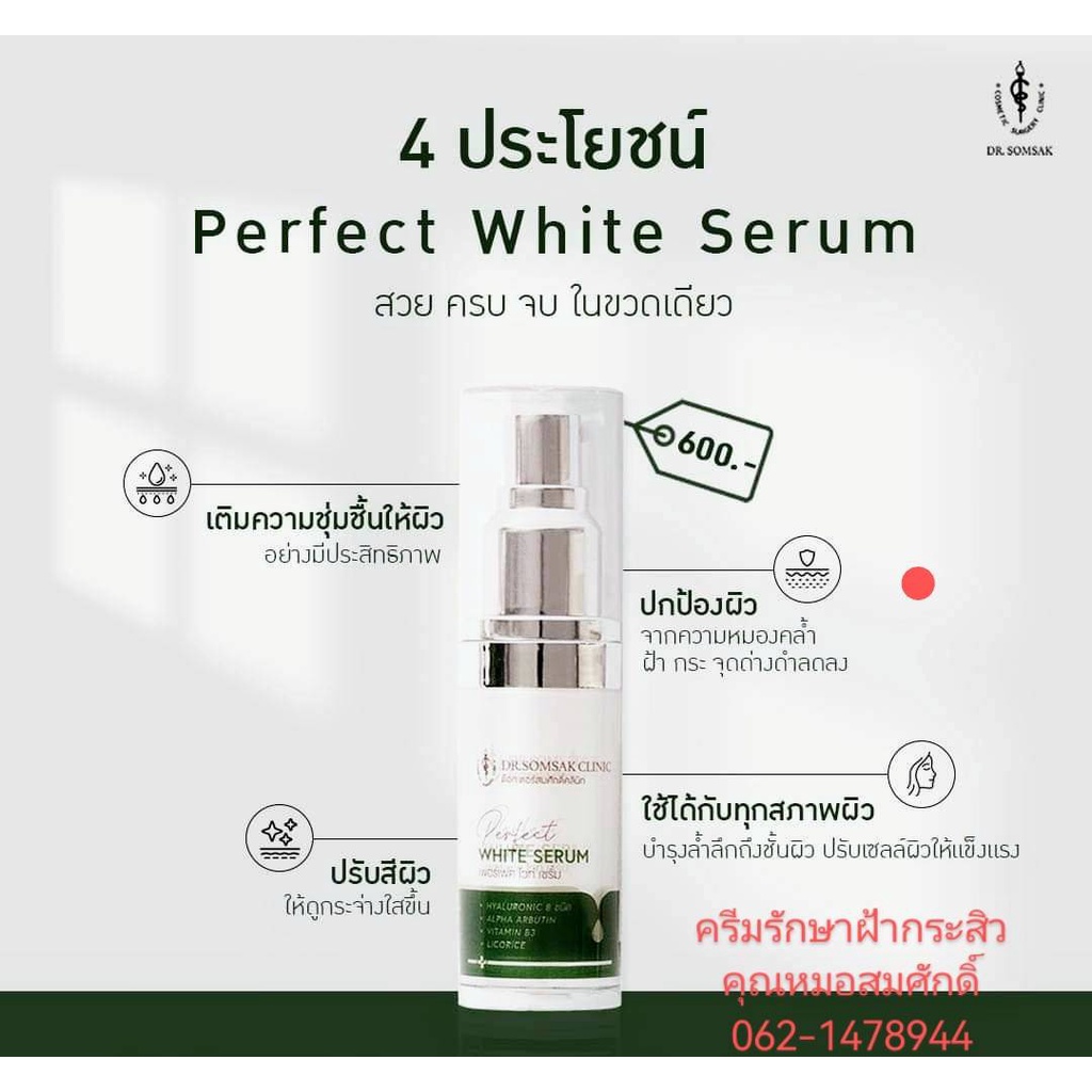 เพอร์เฟค-ไวท์-ซีรั่ม-perfect-white-serum-ไม่ดี-หมอไม่ทำ-เริสที่สู๊ดดดด-ผลงานของไวท์เซรั่ม-ลดก็ฝ้าได้-ลดริ้วรอยได้