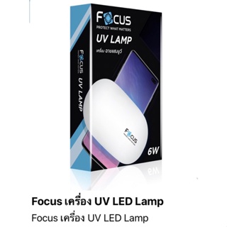 เครื่องอบ UV (อบกระจก UV กำลังไฟ 6W)