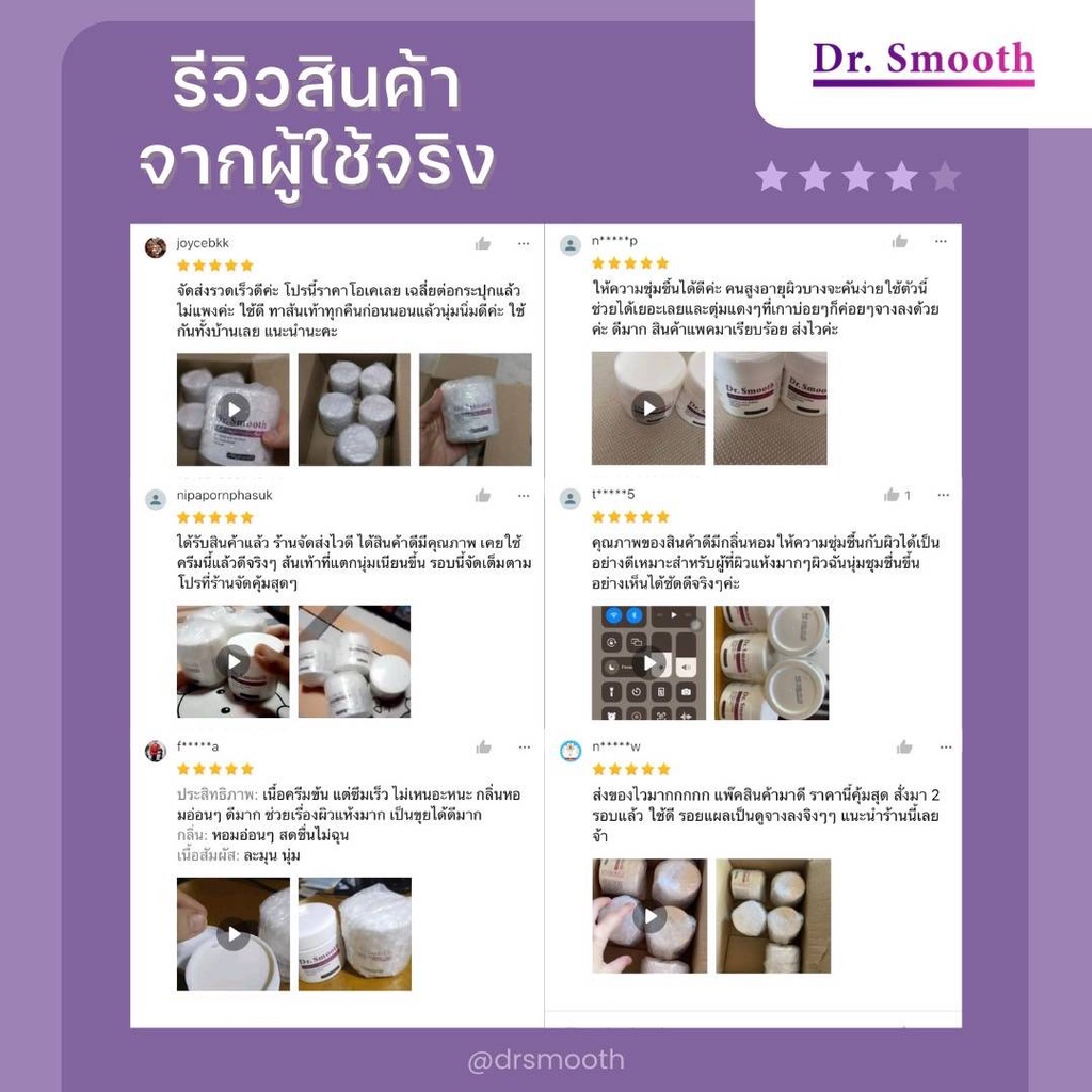 ดร-สมูทครีม-1แถม1-ช่วยให้ผิวชุ่มชื้น-บรรเทาอาการคันและผื่นแดง