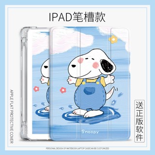 snoopy เคสไอเเพด พร้อมถาดใส่ปากกา 10.2 gen 7 8 9 เคส air 3 4 5 mini 1/2/3/4/5/6 cover pro 11 gen 10 2022 case pen slot