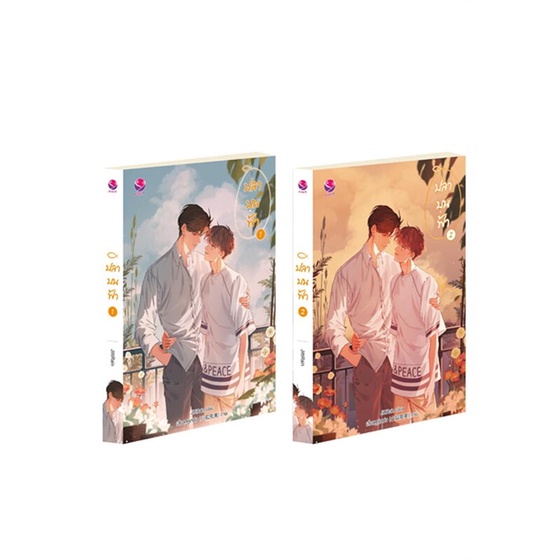 พร้อมส่ง-มือหนึ่ง-ปลาบนฟ้า-เล่ม-1-2-2-เล่มจบ-18-ฉบับปรับปรุง-เอเวอร์วาย