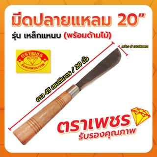 มีดปลายแหลม 20