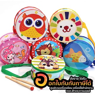 กลอง DUM-039 Drum for kids ของเล่นสำหรับเด็ก มี มอก. คละลาย จำนวน 1ชุด พร้อมส่ง อุบล