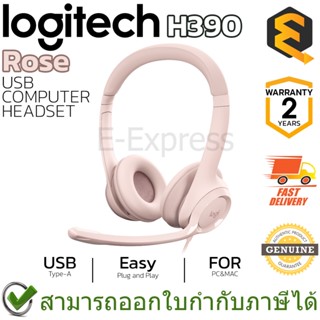 Logitech H390 USB Headset (Rose) หูฟัง สีชมพู ของแท้ ประกันศูนย์ 2ปี