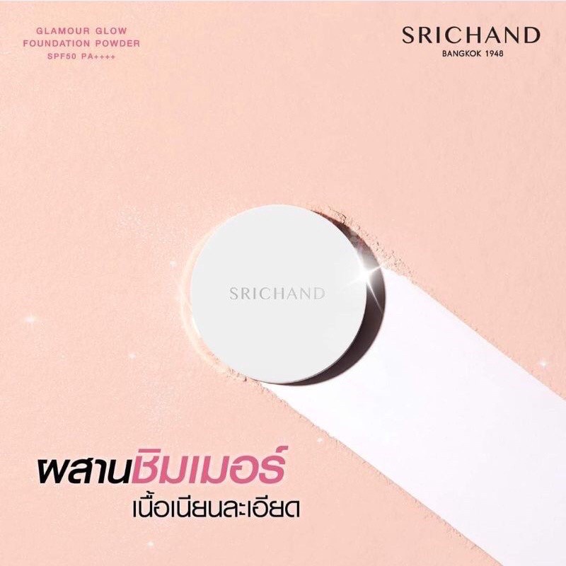 ศรีจันทร์แป้งตลับ-แกลมเมอร์-โกลว์-ฟาวเดชั่น-พาวเดอร์-spf50-pa-4-5-กรัม