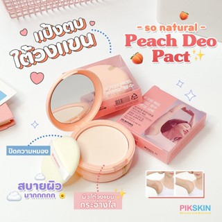 ภาพขนาดย่อของภาพหน้าปกสินค้าSO Natural Peach Deo Pact 10g Armpit Sweat จากร้าน pikskin บน Shopee