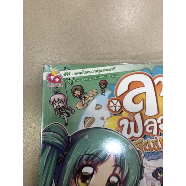 หนังสือ-ลาฟลอร่า-ฮันนี่แรลลี่-เล่ม4