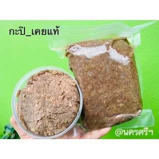 กะปิ เคย เคยแท้ ภาคใต้ เคยนครศรีฯ ฮาลาล photo