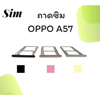 ถาดใส่ซิม Oppo A57 ซิมนอกA57 ถาดซิมออปโป้A57 ถาดซิมนอกออปโป้A57 ถาดใส่ซิมOppo ถาดซิมออปโป้A57 ถาดซิมOppoA57