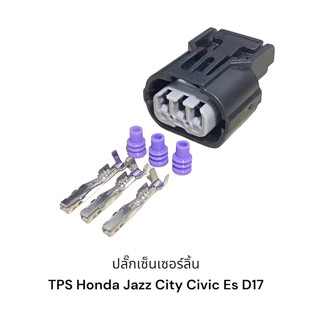 ปลั๊กเซ็นเซอร์ลิ้น Tps honda jazz city civic es d17 k20 (3พิน)