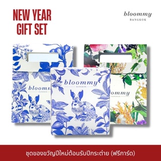 Bloommy Gift Bag สเปรย์แอลกอฮอล์เกรดพรีเมียม แบบเซ็ทถุง ชุดของขวัญปีใหม่ดีไซน์หรูหรา กลิ่นหอม