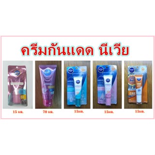 ครีมกันแดด นีเวีย ครีมกันแดดสำหรับผิวหน้าและผิวกาย