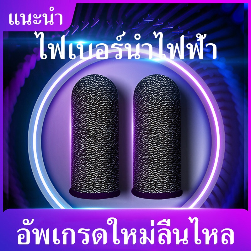 ราคาและรีวิว1/2/10 pairs จอยเกมมือถือ อุปกรณ์เล่นเกม ถุงนิ้วเล่นเกม เส้นใยทองแดง 3D ผอม อ่อนไหว ทัชสกรีนลื่น Game Mobile ถุงนิ้วเล่นเกม SB1419