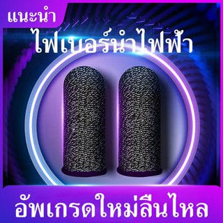 ภาพขนาดย่อของภาพหน้าปกสินค้า1/2/10 pairs จอยเกมมือถือ อุปกรณ์เล่นเกม ถุงนิ้วเล่นเกม เส้นใยทองแดง 3D ผอม อ่อนไหว ทัชสกรีนลื่น Game Mobile ถุงนิ้วเล่นเกม SB1419 จากร้าน kuike018.th บน Shopee