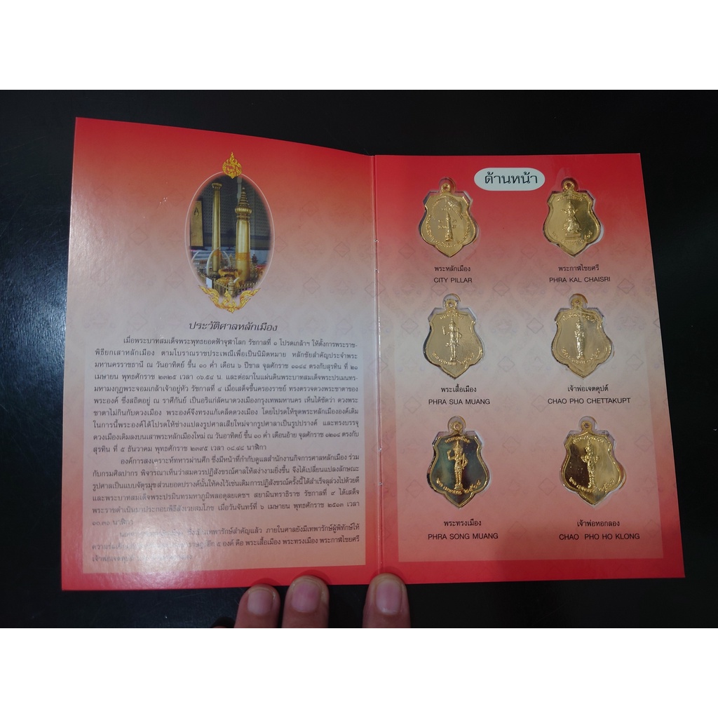 ชุดเหรียญพระหลักเมืองกรุงรัตนโกสินทร์-6-เหรียญ-เนื้อกะไหล่ทอง-หลวงปู่-โต๊ะ-ปลุกเสก-พ-ศ-2518