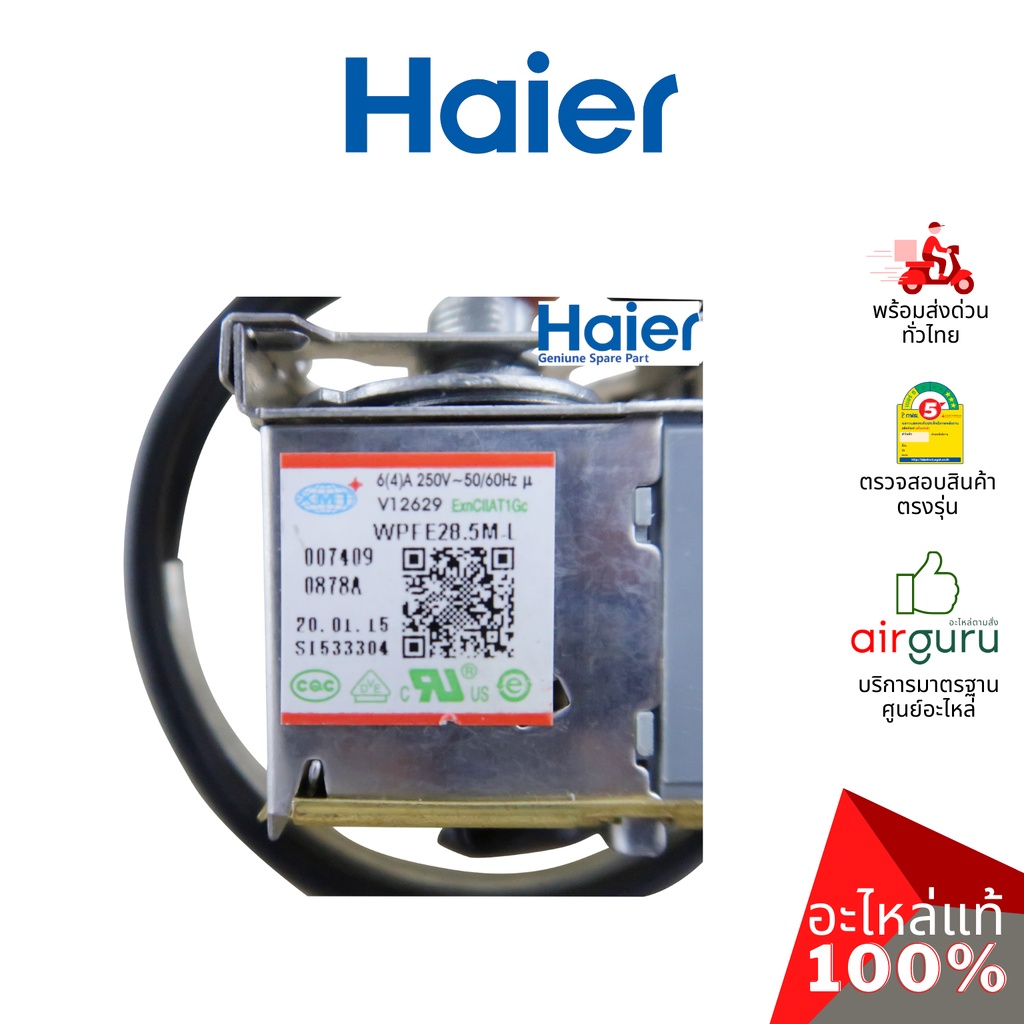 haier-รหัส-0074090878a-thermostat-อะไหล่-เทอร์โมสตัท-อะไหล่ตู้แช่-ไฮเออร์-ของแท้