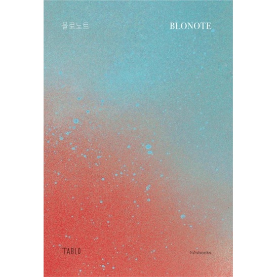 หนังสือ-blonote-โบลโน้ต-สนพ-ไจไจบุ๊คส์-หนังสือวรรณกรรมแปล-อ่านเพลิน