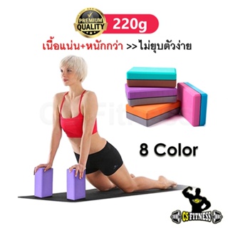 Yoga Block - โยคะบล๊อค 220g > ราคาต่อ 1 ชิ้น