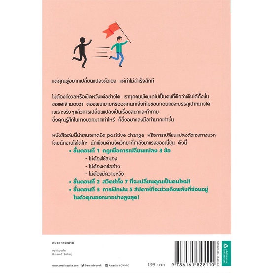 หนังสือแด่คุณที่กลัวการเปลี่ยนแปลงมาตลอดชีวิต-cafebooksshop