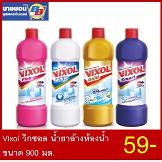VIXOL น้ำยาล้างห้องน้ำ  ชมพู/ม่วง/ทอง 900ml