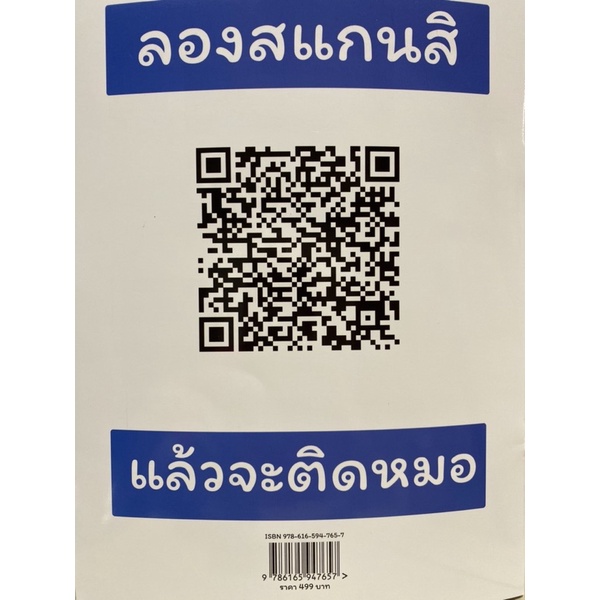 9786165947657-ติดหมอ-ฟิสิกส์-ar