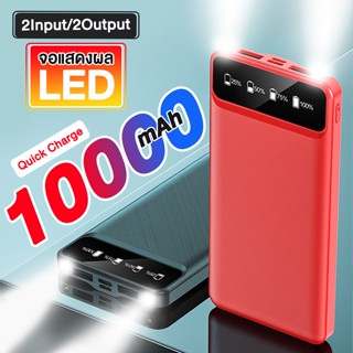 powerbank fast charge 10000mAh รุ่น YM401S พาวเวอร์แบงค์ เพาเวอร์แบงค์ แบตเตอรี่สำรอง แถมสายชาร์จ