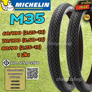 ยางมิชลิน M35 Michelin ขอบ 17 ยางรถมอเตอไซค์ ยาง wave เวฟ 110 125