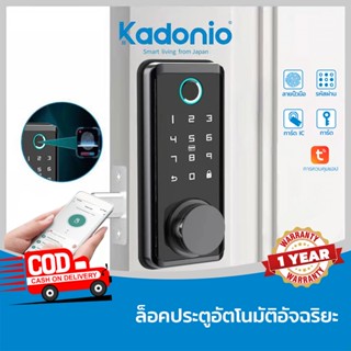 Kadonio 2023 ใหม่ กุญแจล็อคประตูไฟฟ้าดิจิทัล สแกนลายนิ้วมือ แบบใส่รหัสผ่าน 908