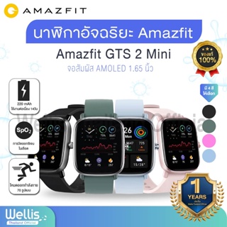 ภาพหน้าปกสินค้าAmazfit GTS 2 Mini  นาฬิกาอัจฉริยะ Amazfit GTS2 Mini ของแท้ 100% - Global version รับประกันสินค้า 1ปี ที่เกี่ยวข้อง